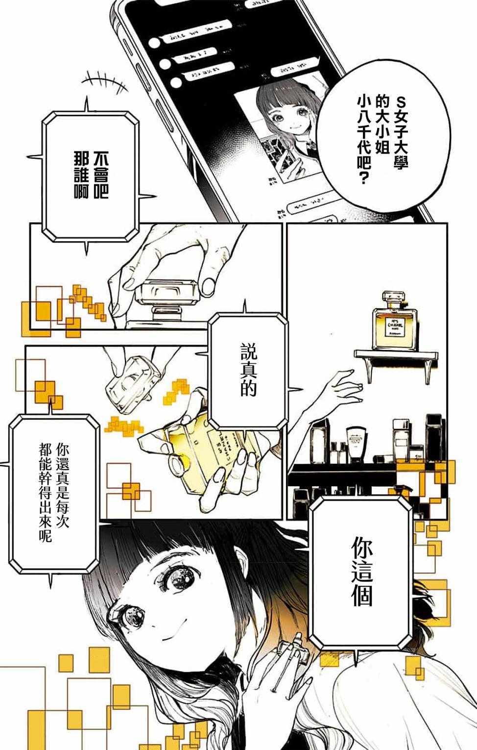 《miroirs》漫画 002集