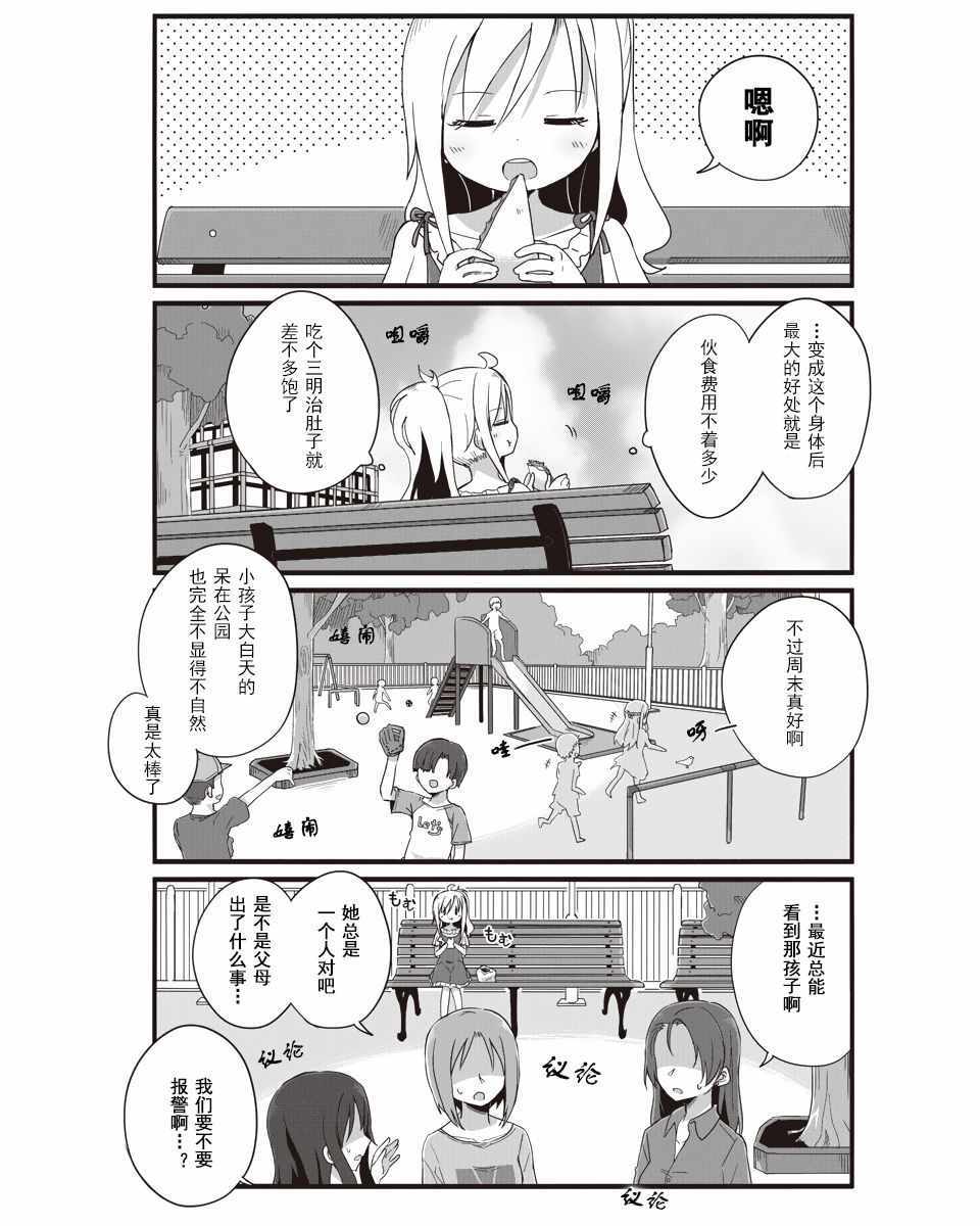 《幼女life！》漫画 006集