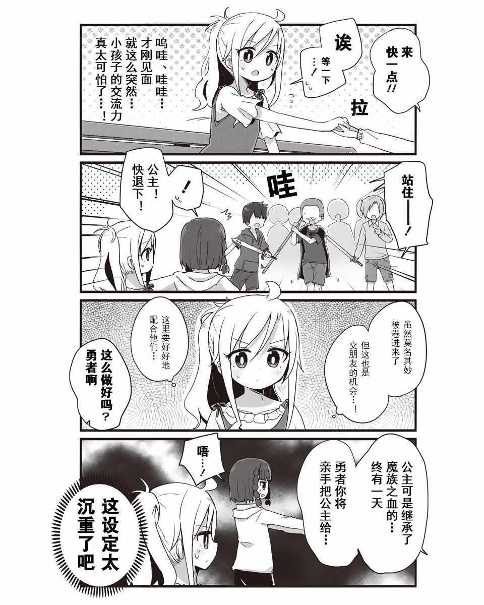 《幼女life！》漫画 006集