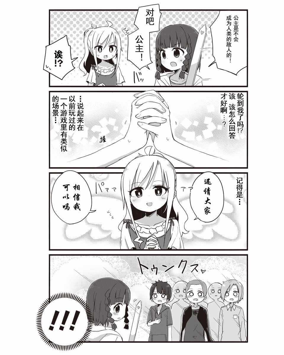 《幼女life！》漫画 006集