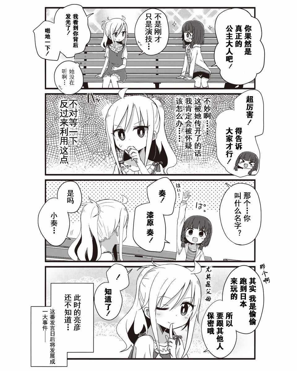 《幼女life！》漫画 006集