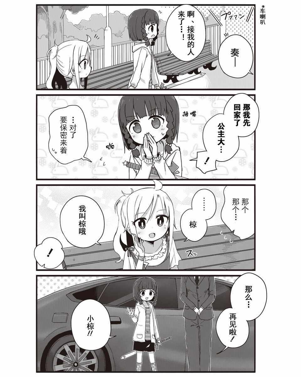 《幼女life！》漫画 006集