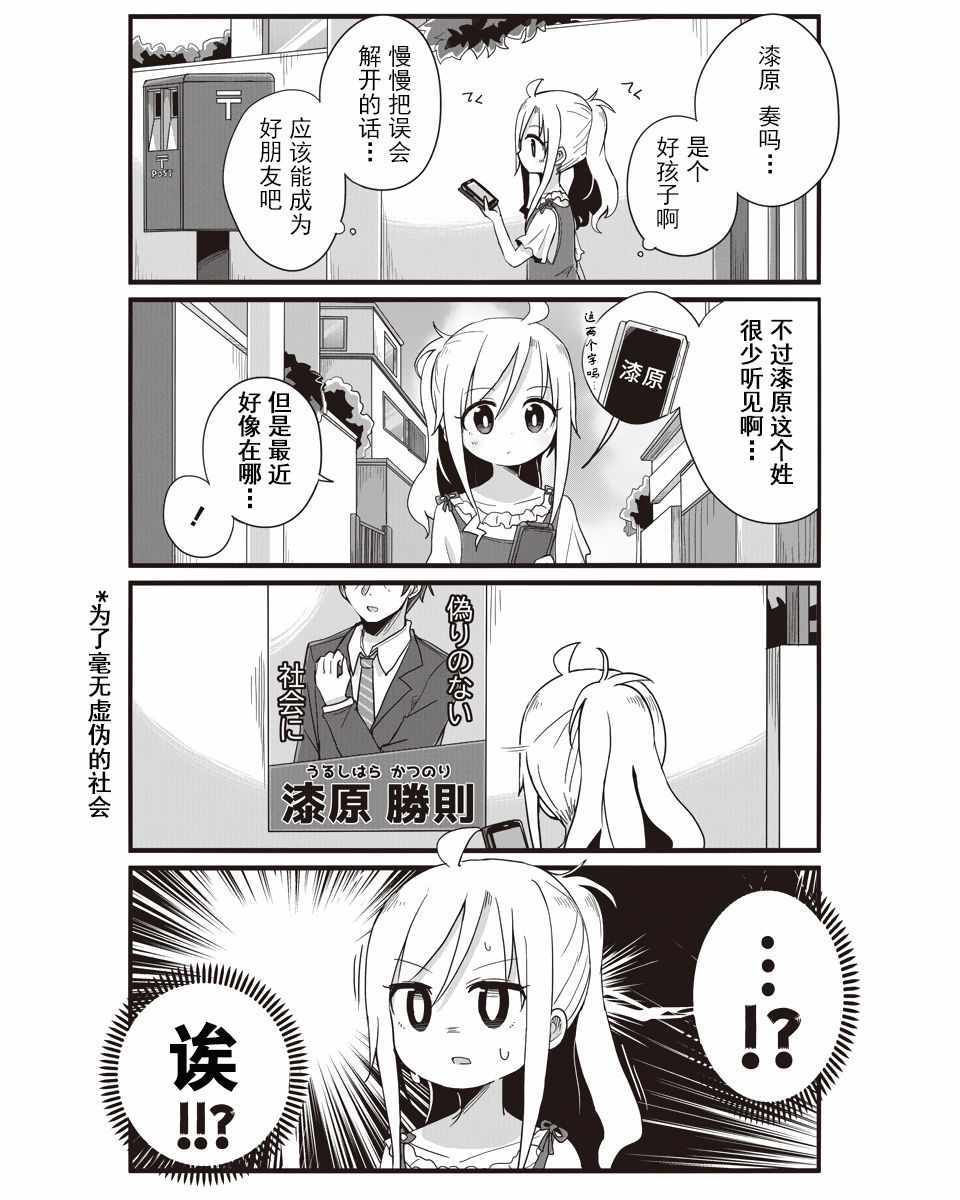 《幼女life！》漫画 006集