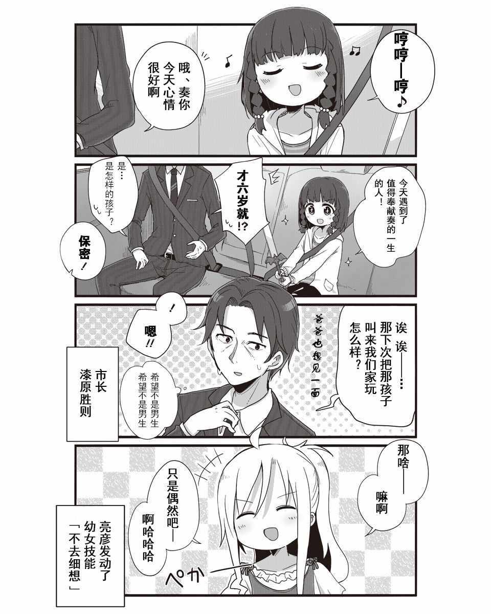 《幼女life！》漫画 006集