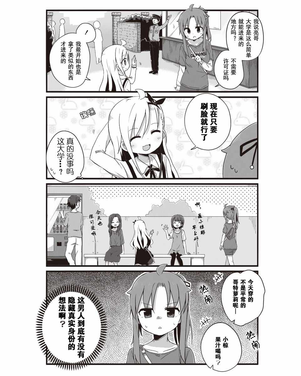 《幼女life！》漫画 007集