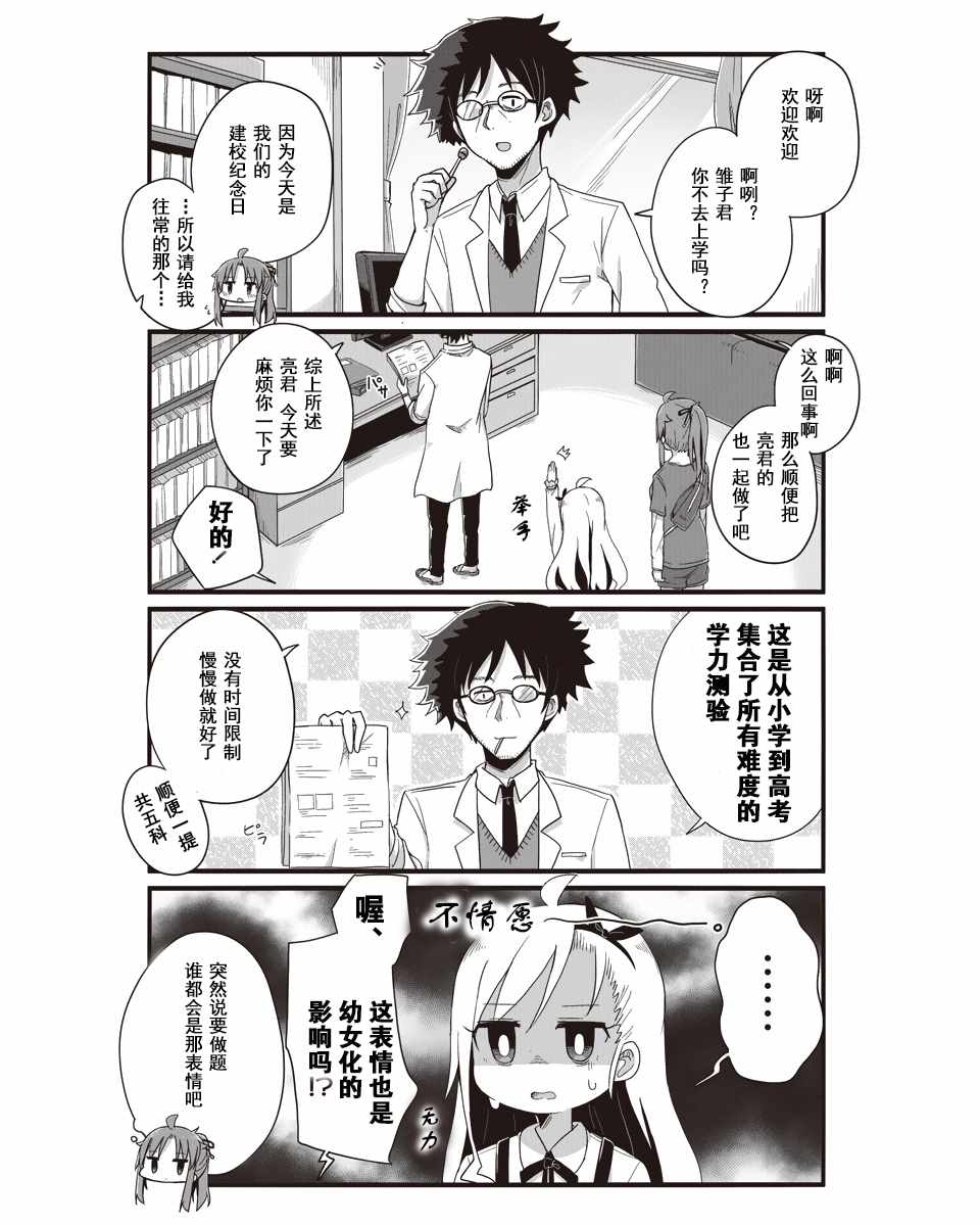 《幼女life！》漫画 007集