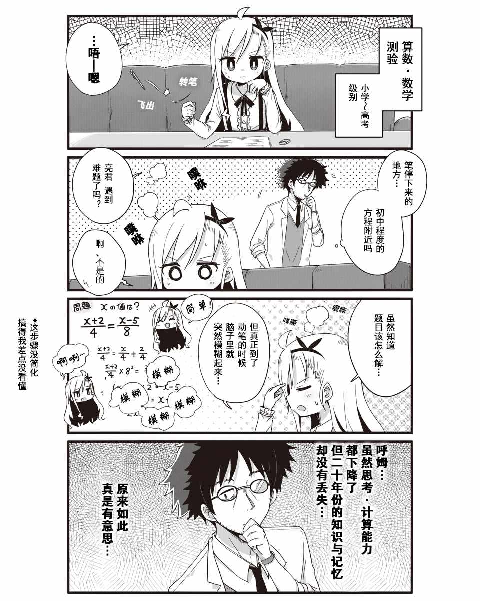 《幼女life！》漫画 007集