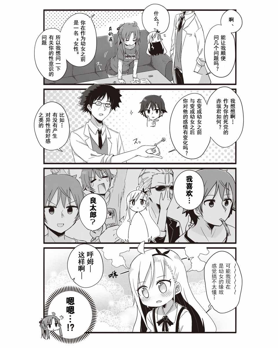 《幼女life！》漫画 007集