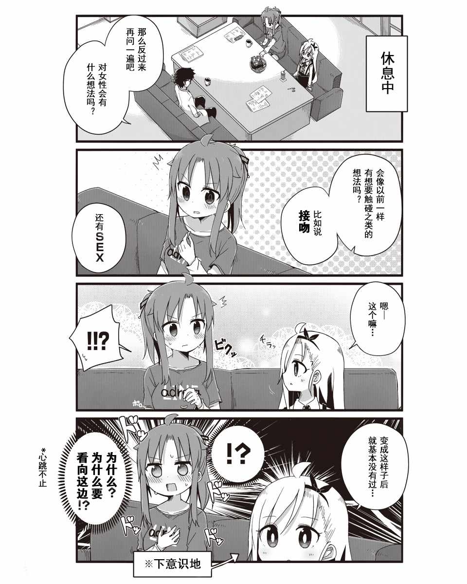 《幼女life！》漫画 007集