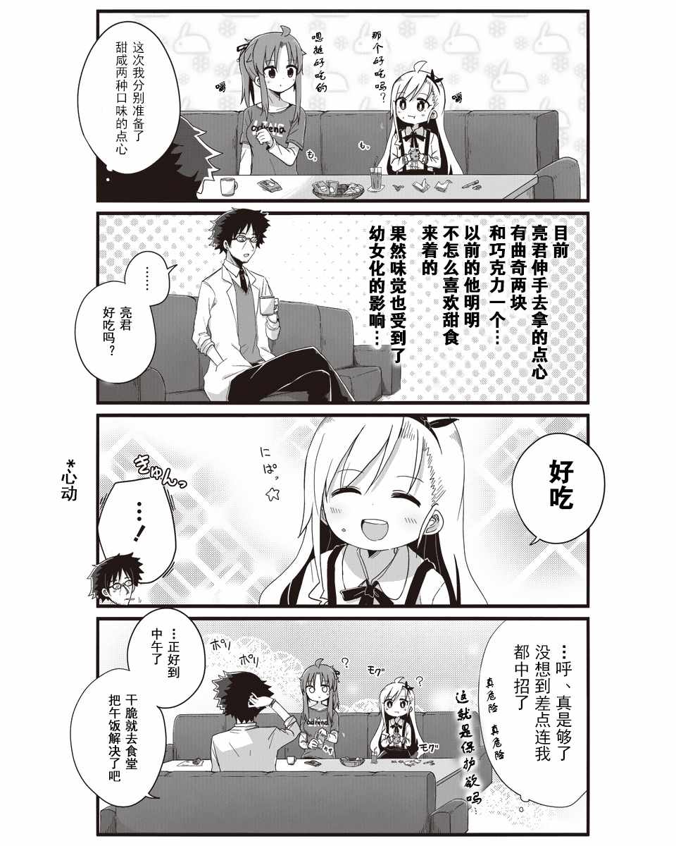 《幼女life！》漫画 007集