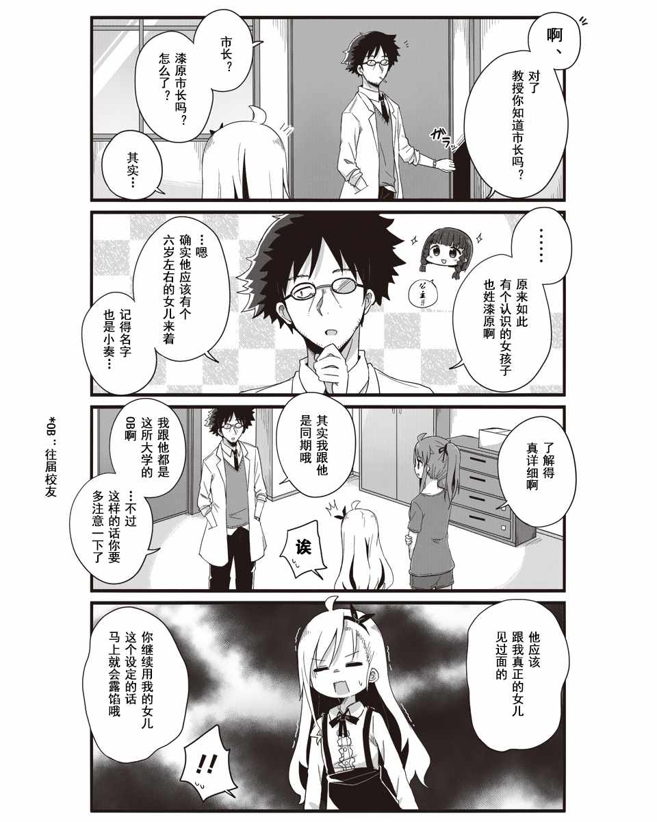 《幼女life！》漫画 007集