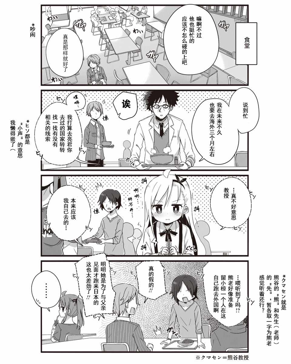 《幼女life！》漫画 007集