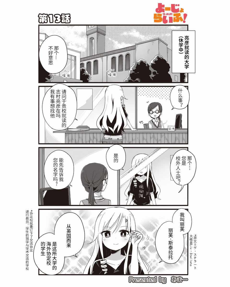 《幼女life！》漫画 013集