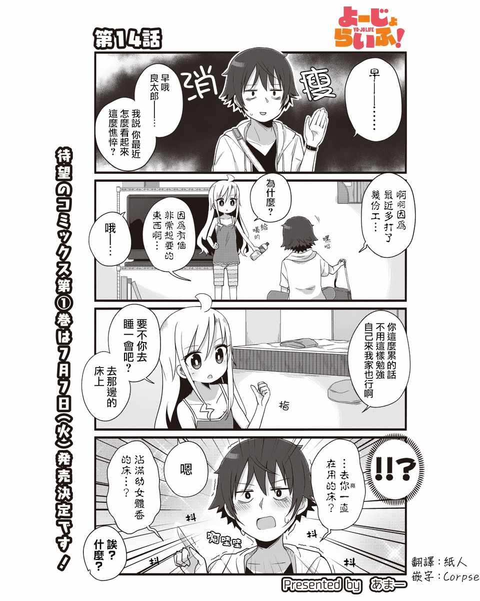 《幼女life！》漫画 014集