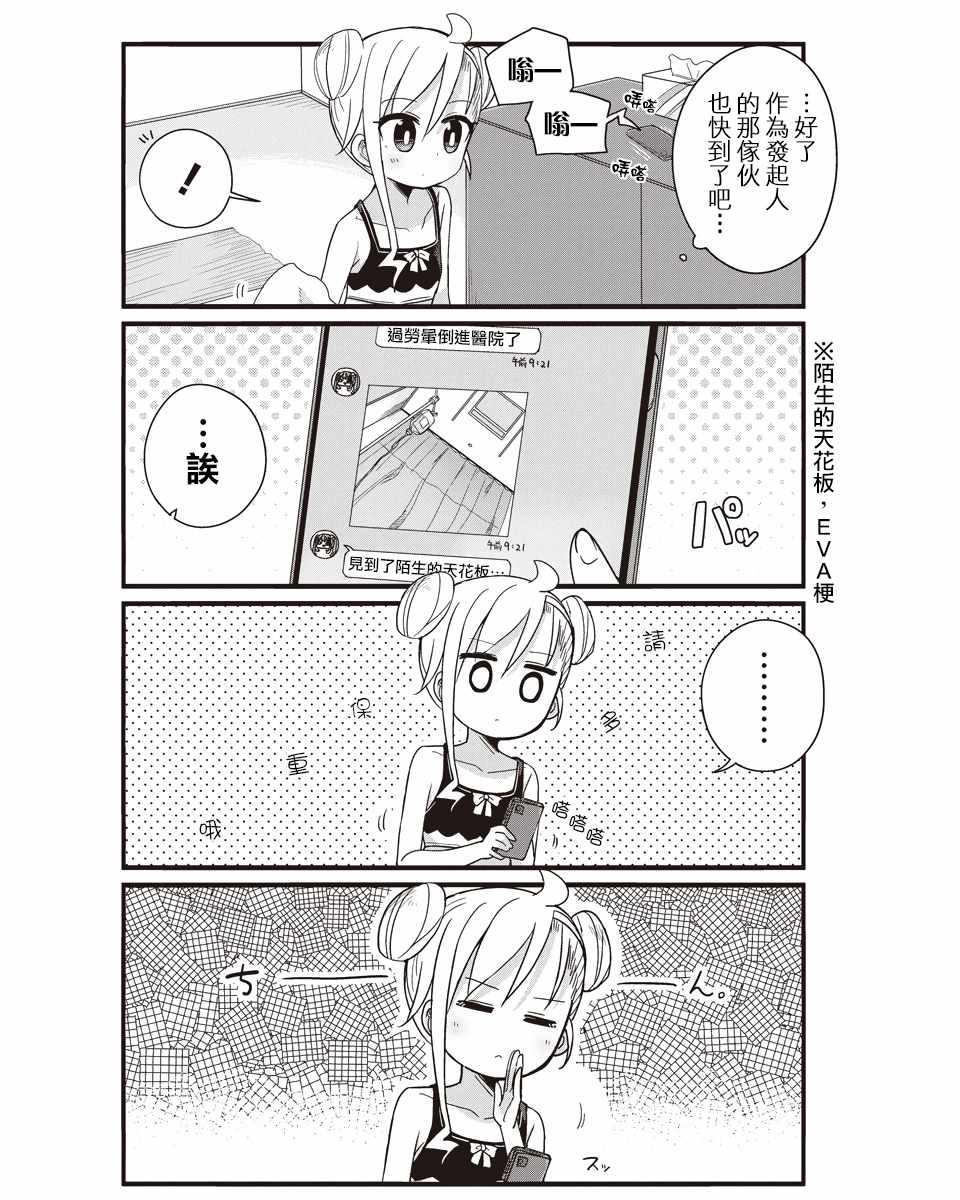 《幼女life！》漫画 015集