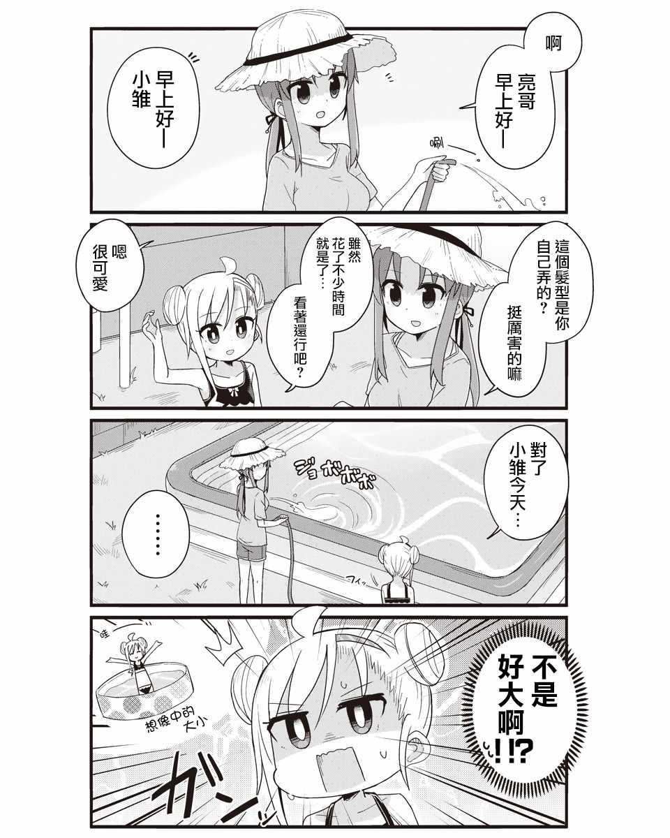 《幼女life！》漫画 015集