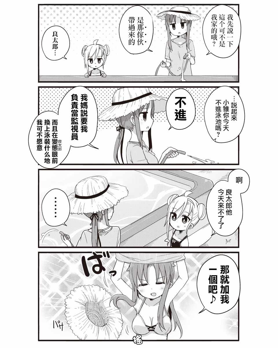 《幼女life！》漫画 015集