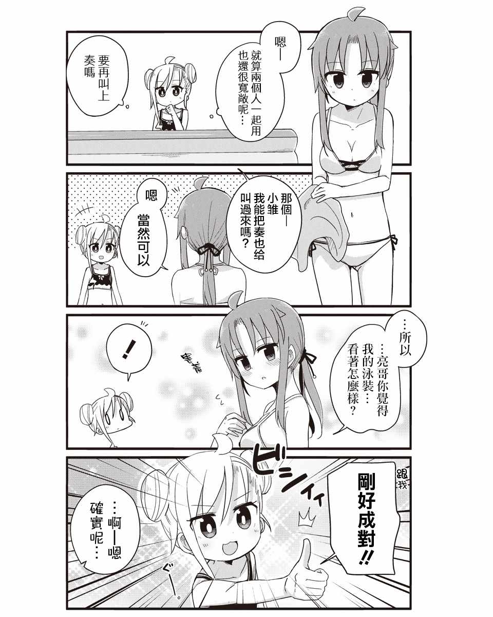 《幼女life！》漫画 015集