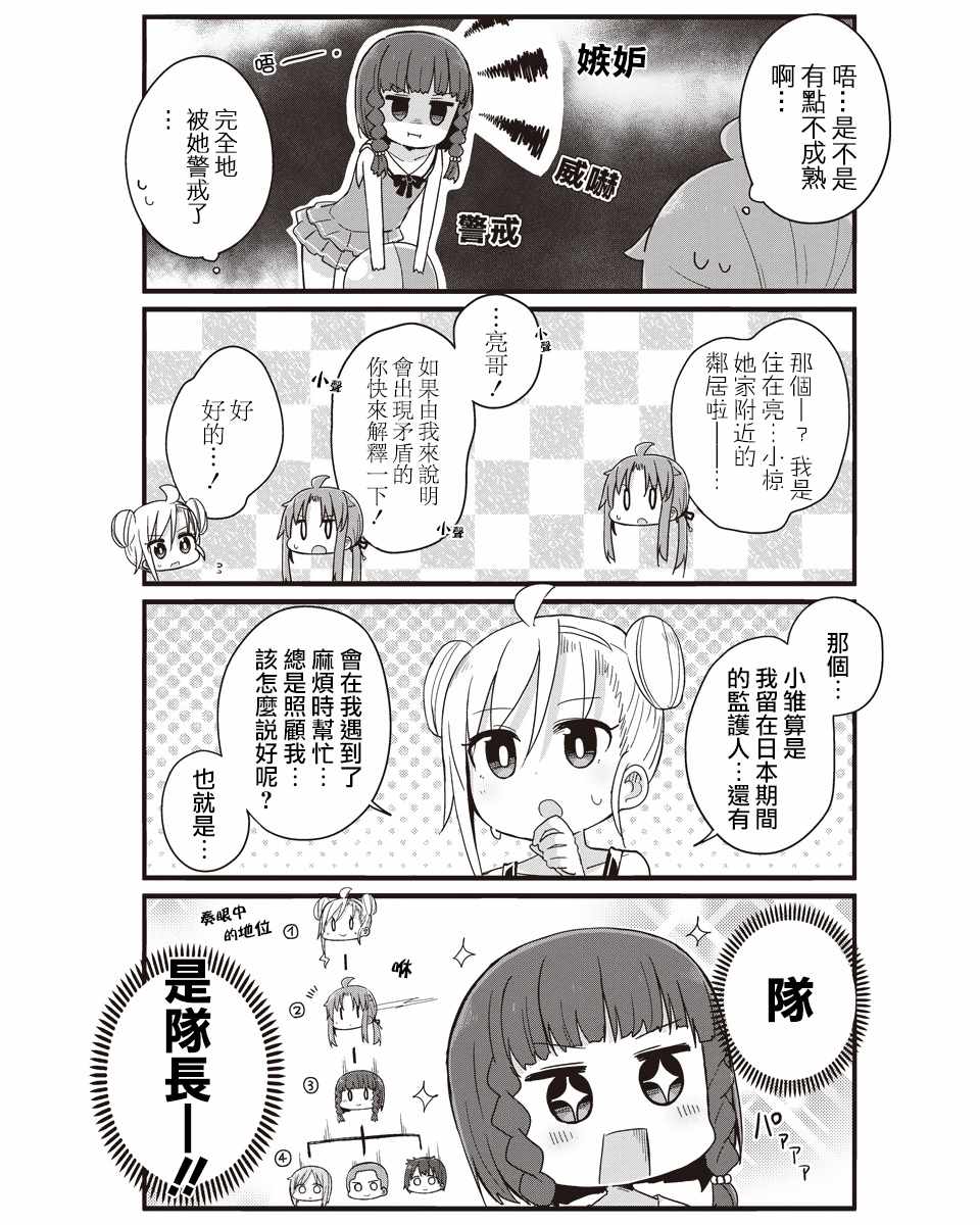 《幼女life！》漫画 015集