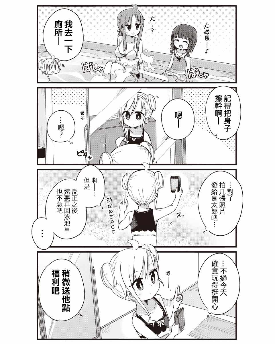 《幼女life！》漫画 015集