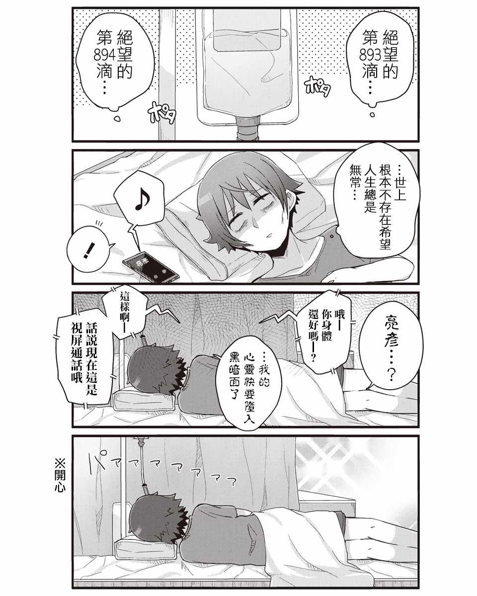 《幼女life！》漫画 015集