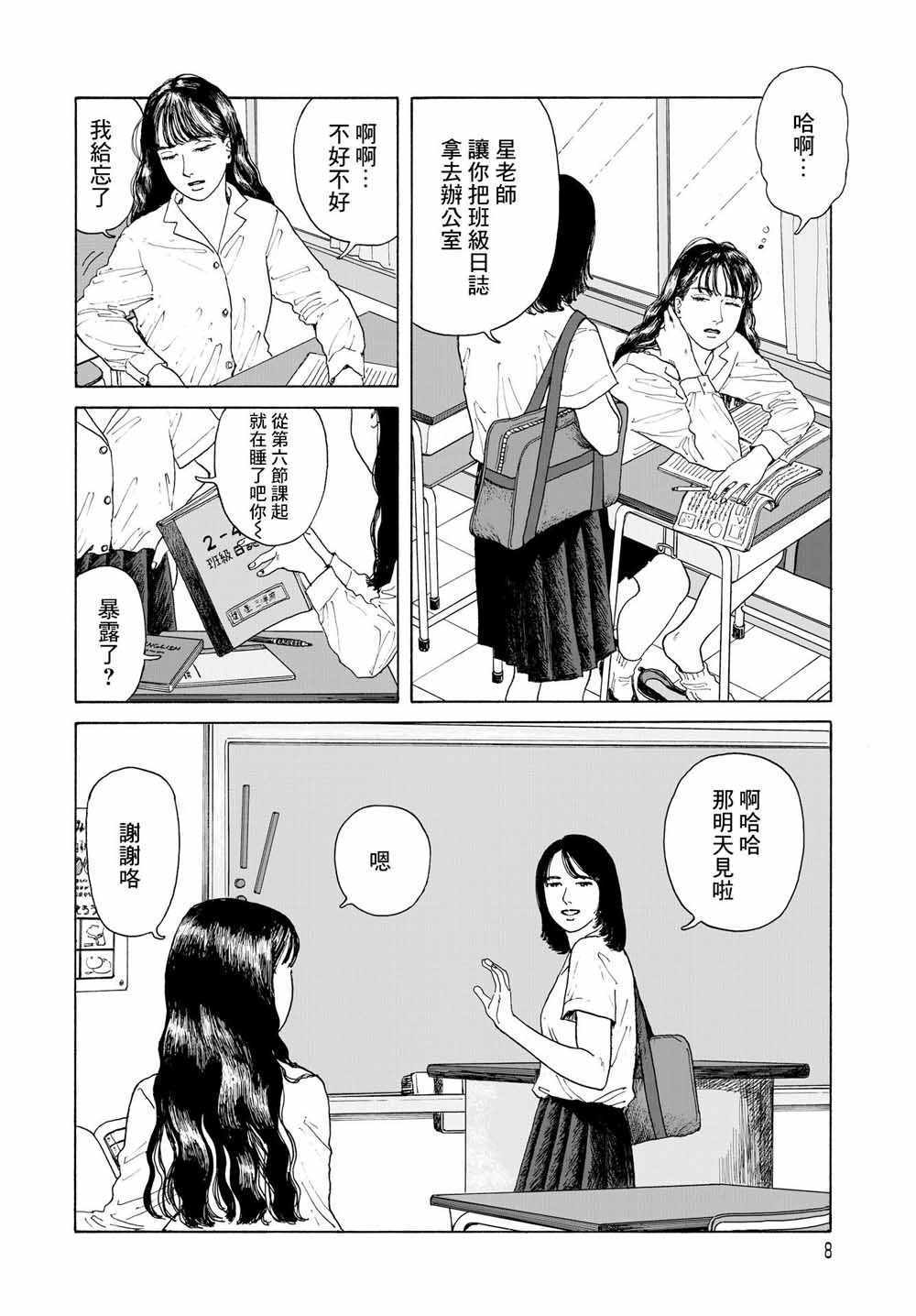 《女校之星》漫画 001集