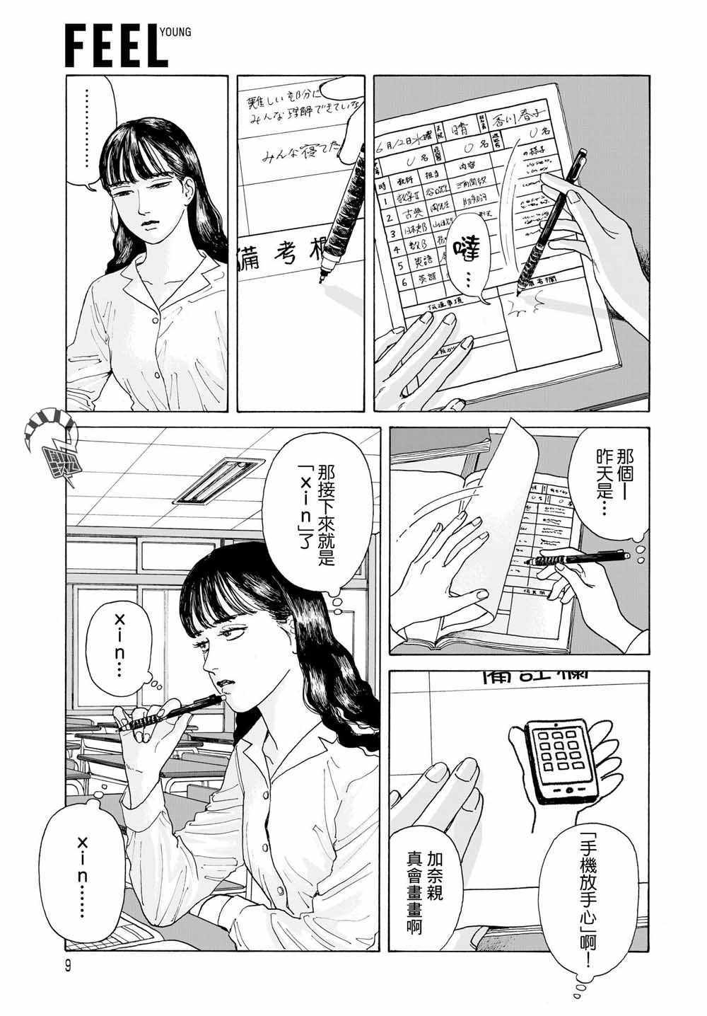 《女校之星》漫画 001集