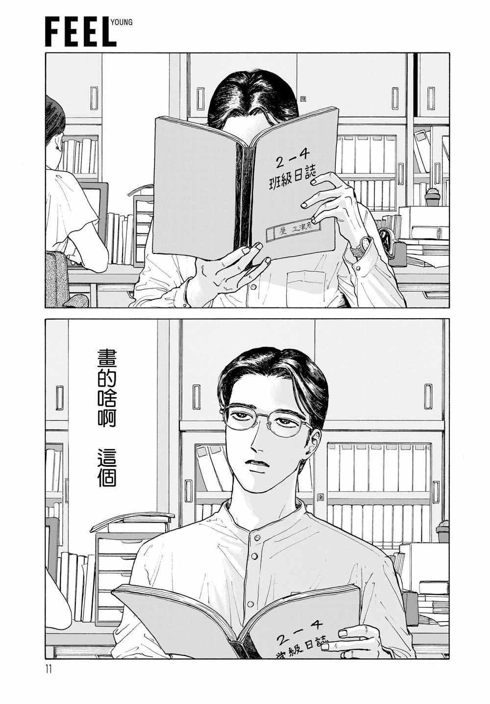 《女校之星》漫画 001集