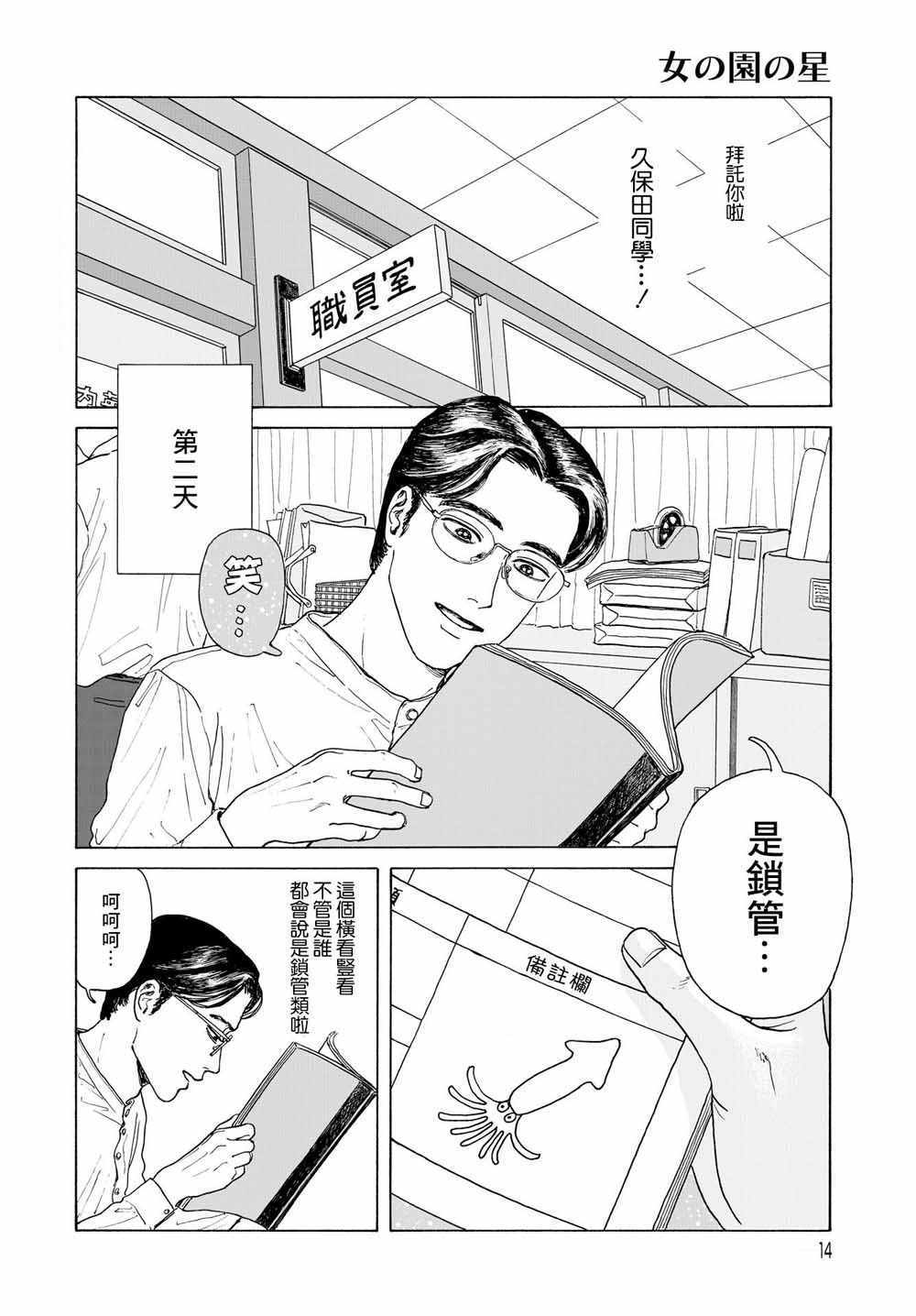 《女校之星》漫画 001集