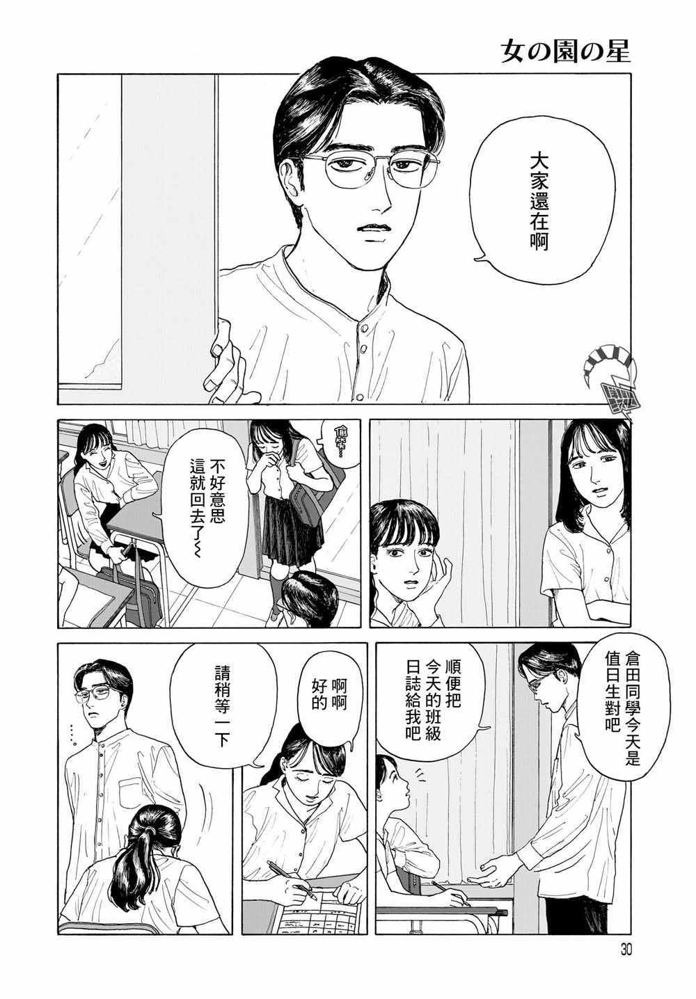 《女校之星》漫画 001集