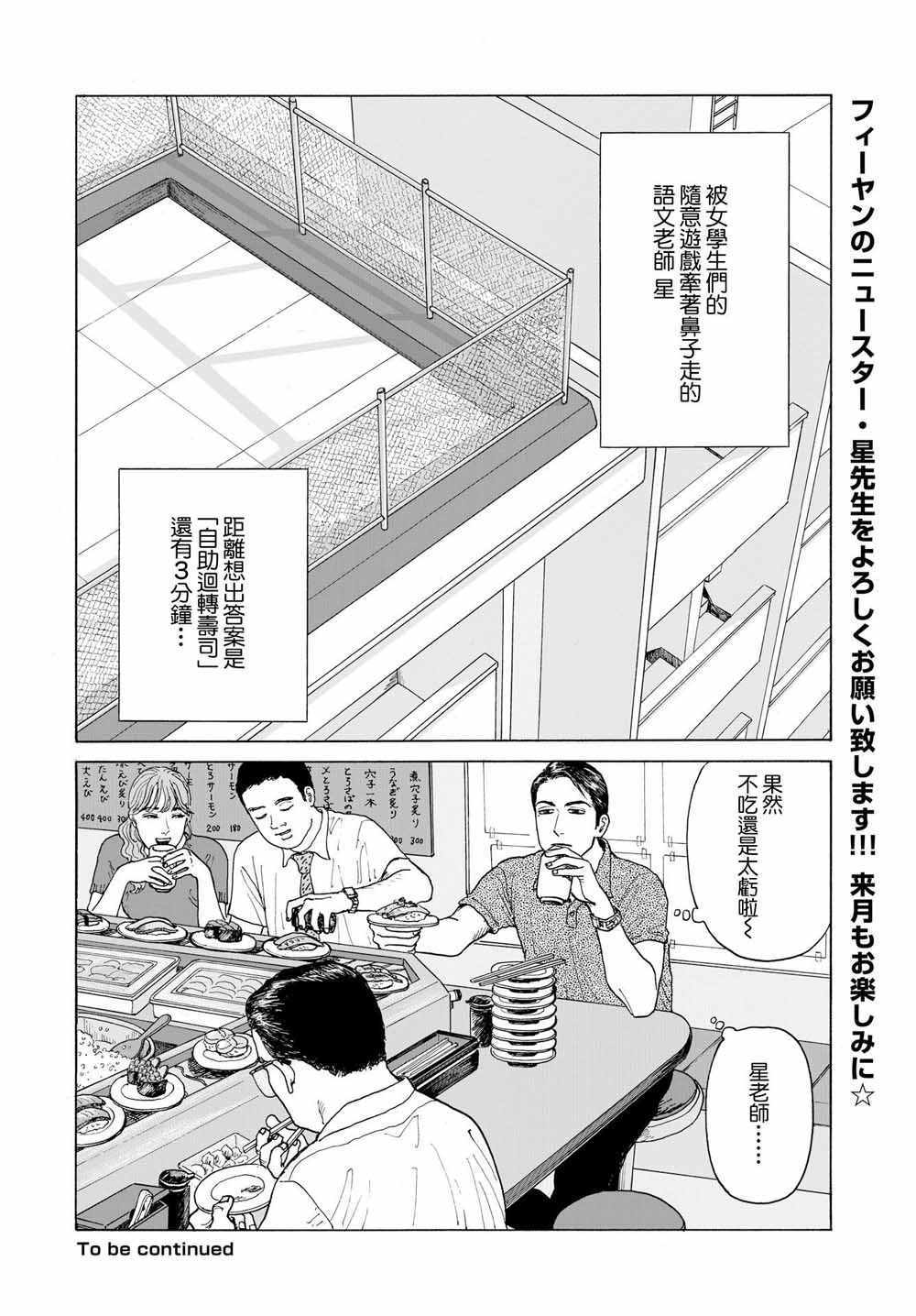 《女校之星》漫画 001集