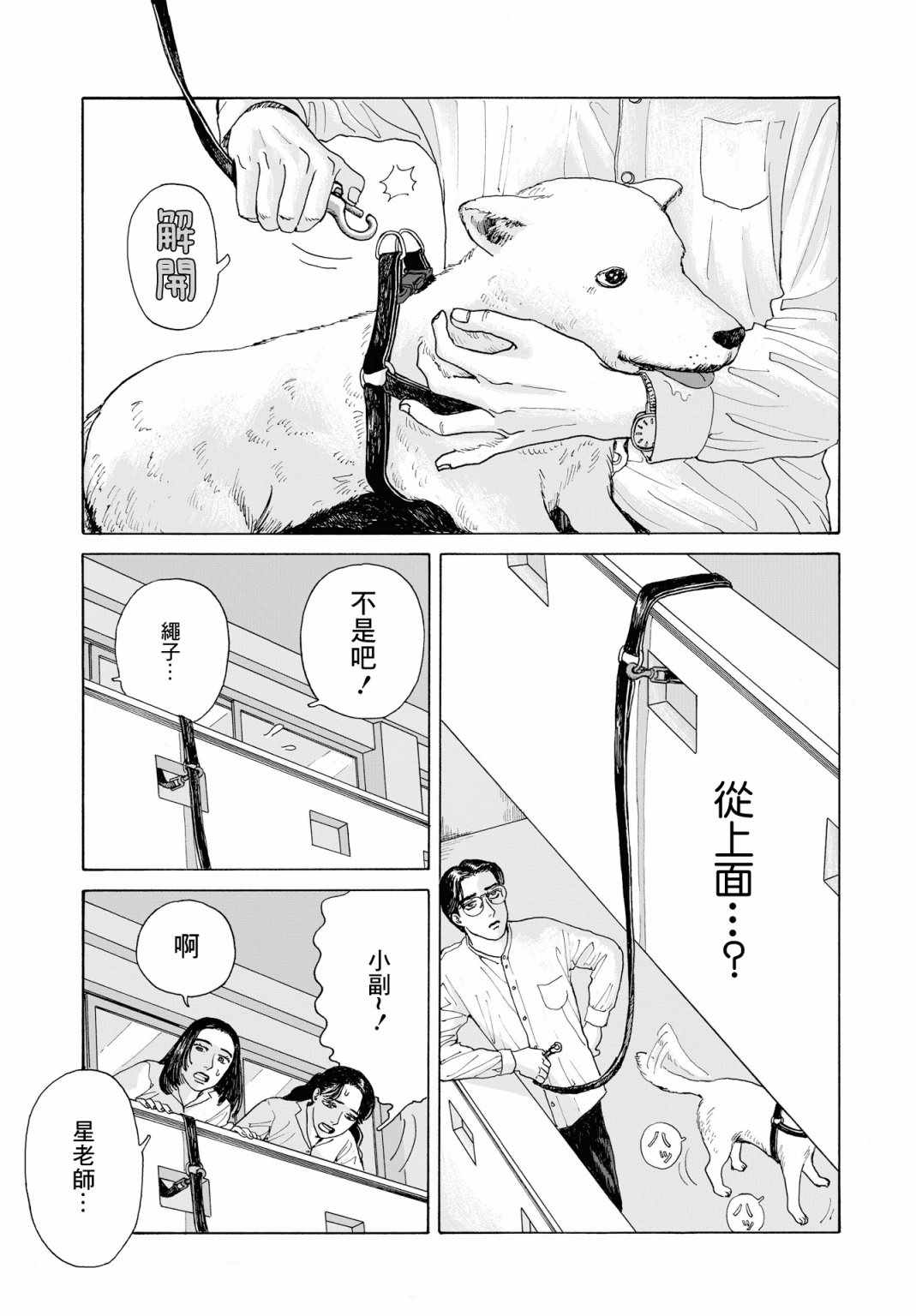 《女校之星》漫画 002集