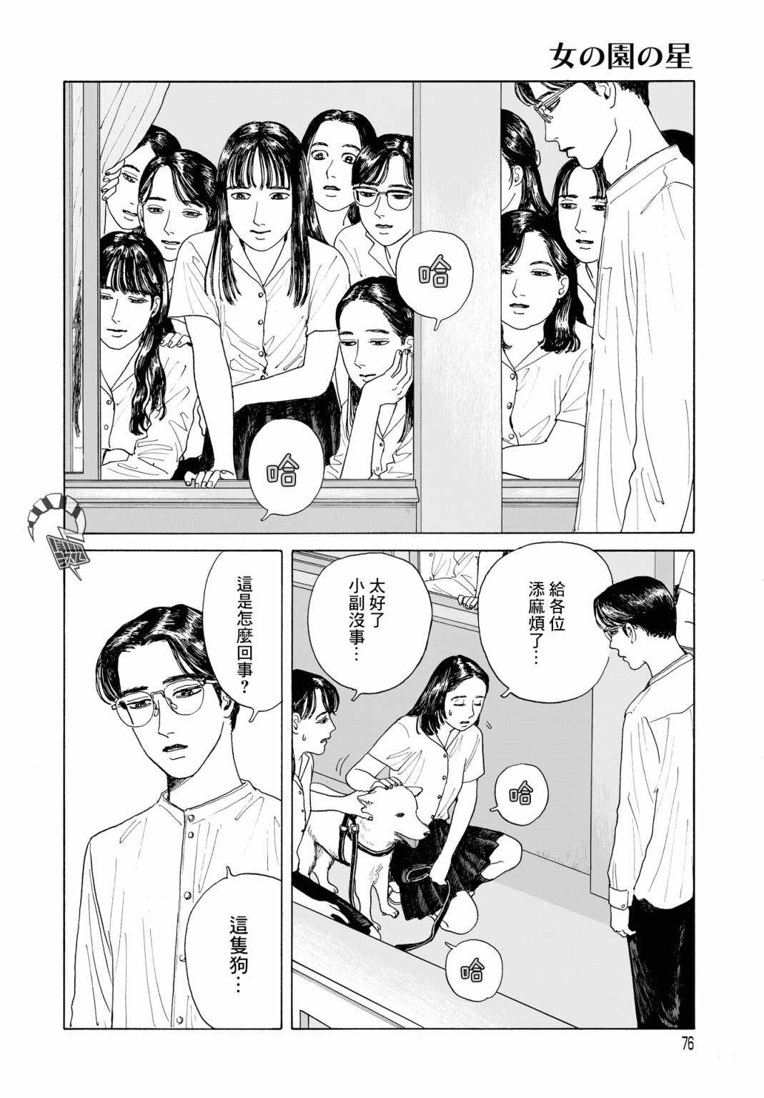 《女校之星》漫画 002集