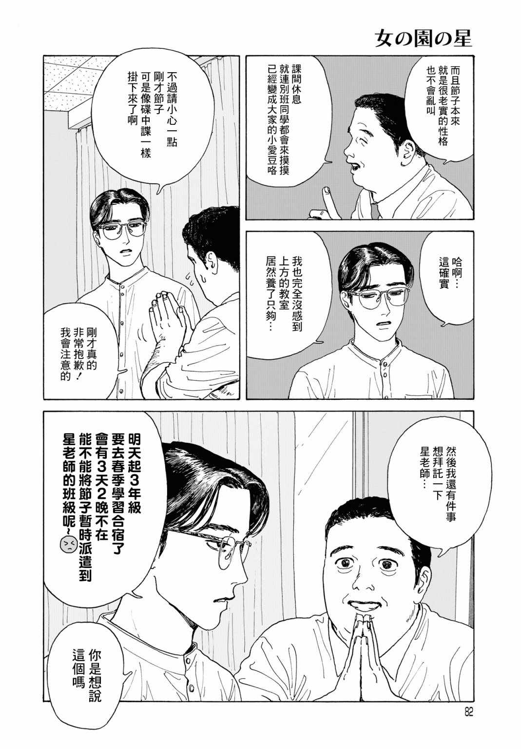 《女校之星》漫画 002集