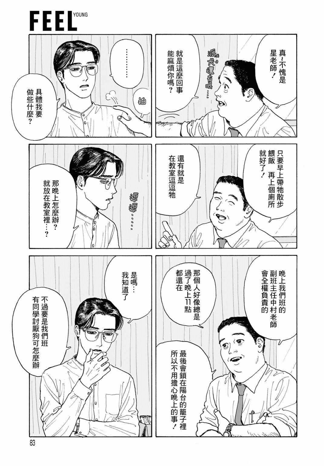 《女校之星》漫画 002集