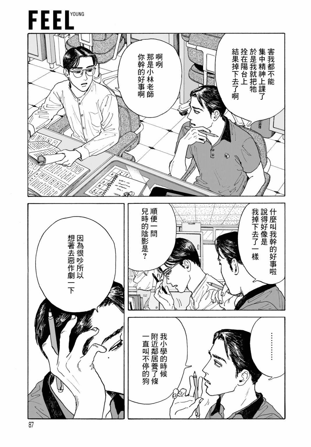 《女校之星》漫画 002集