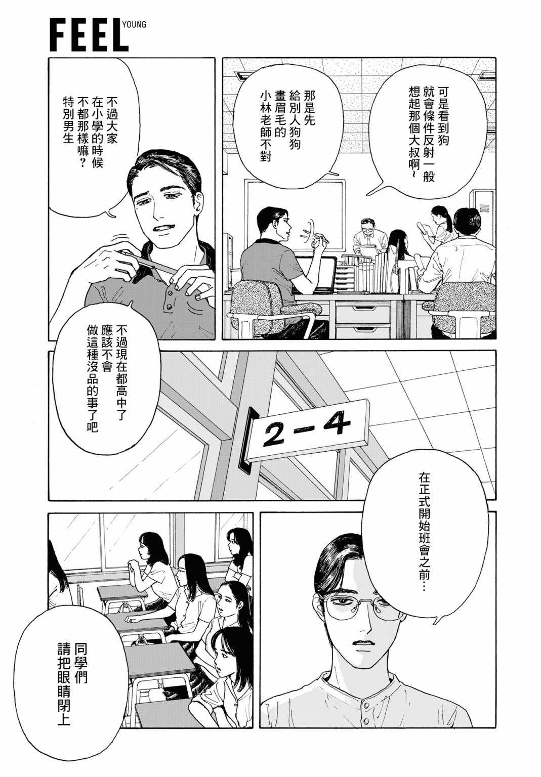 《女校之星》漫画 002集