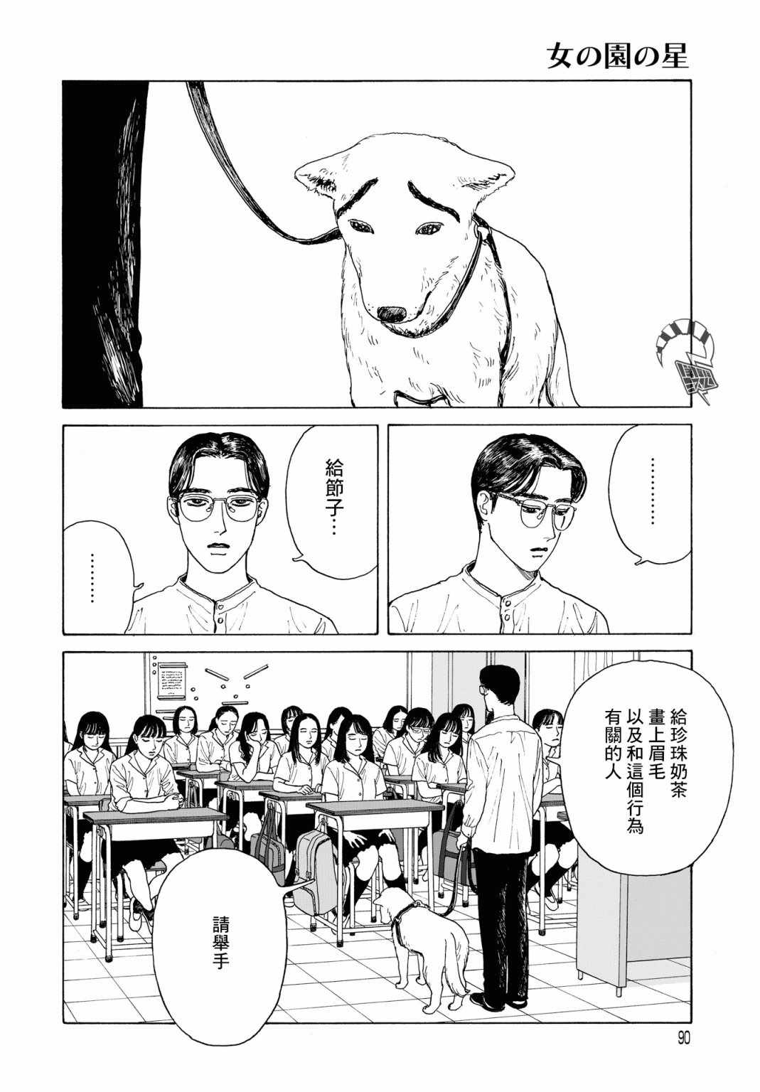 《女校之星》漫画 002集