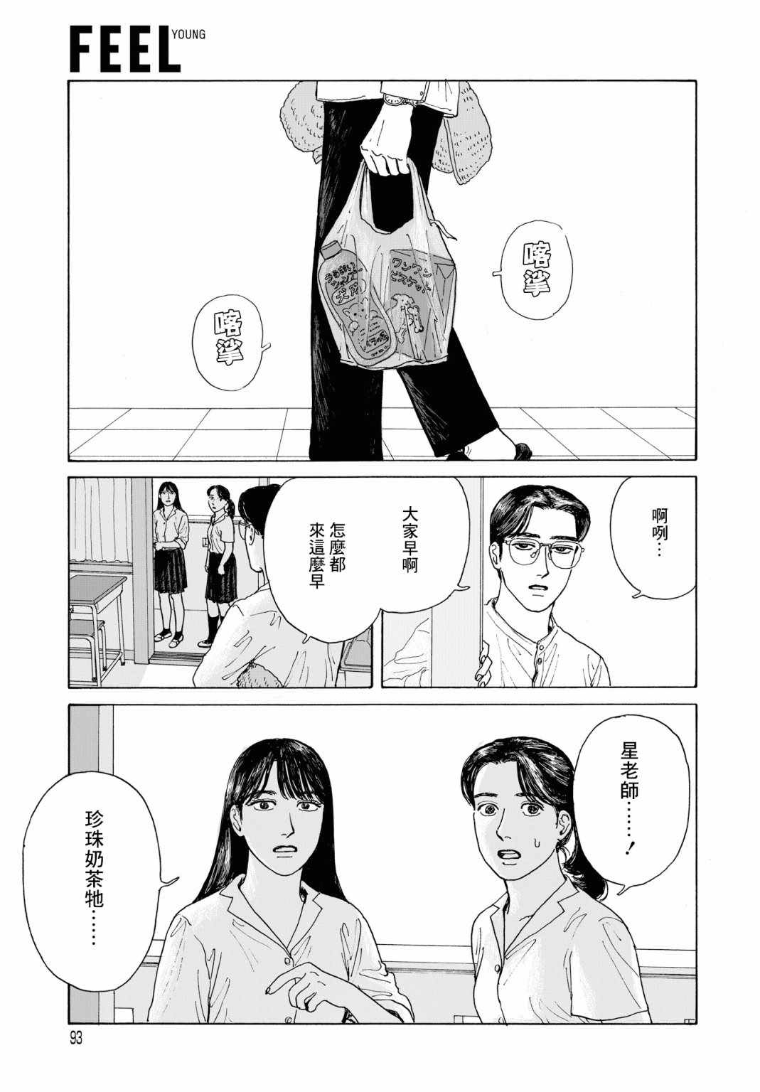 《女校之星》漫画 002集