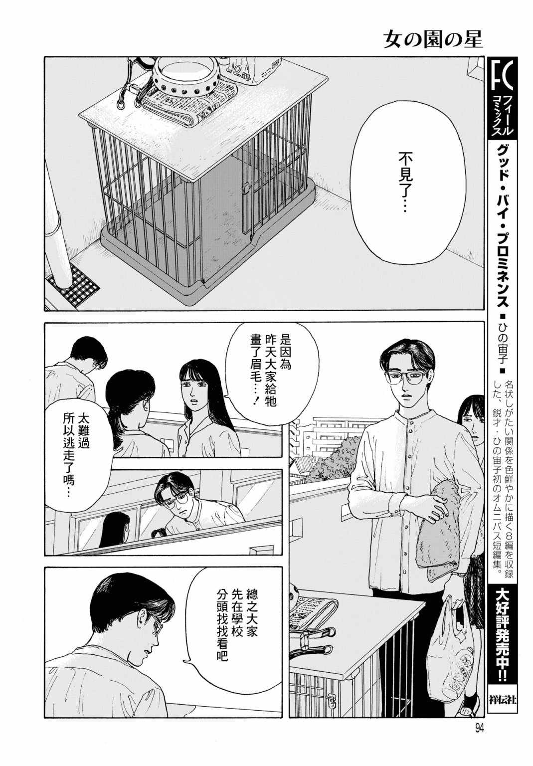 《女校之星》漫画 002集