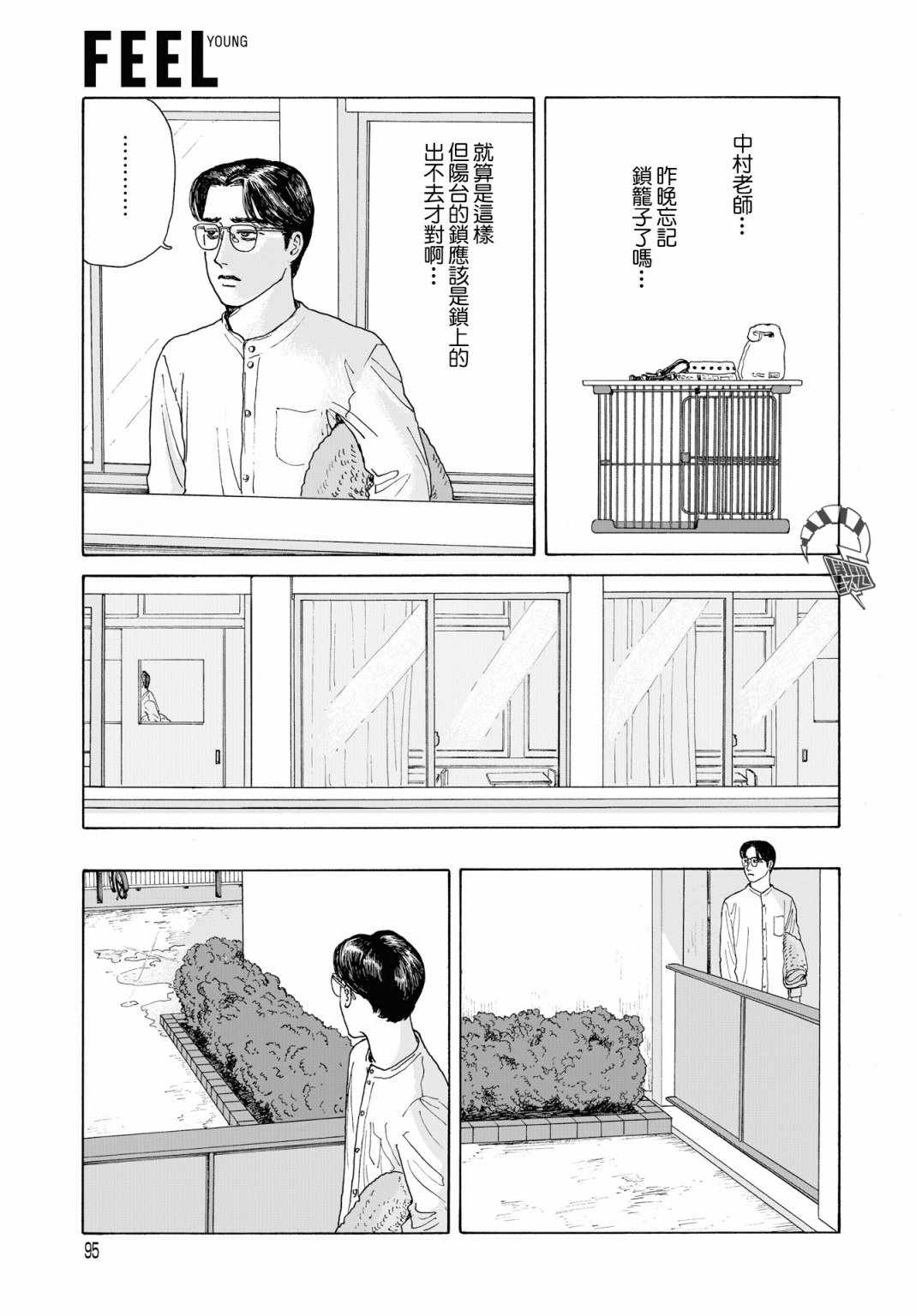 《女校之星》漫画 002集