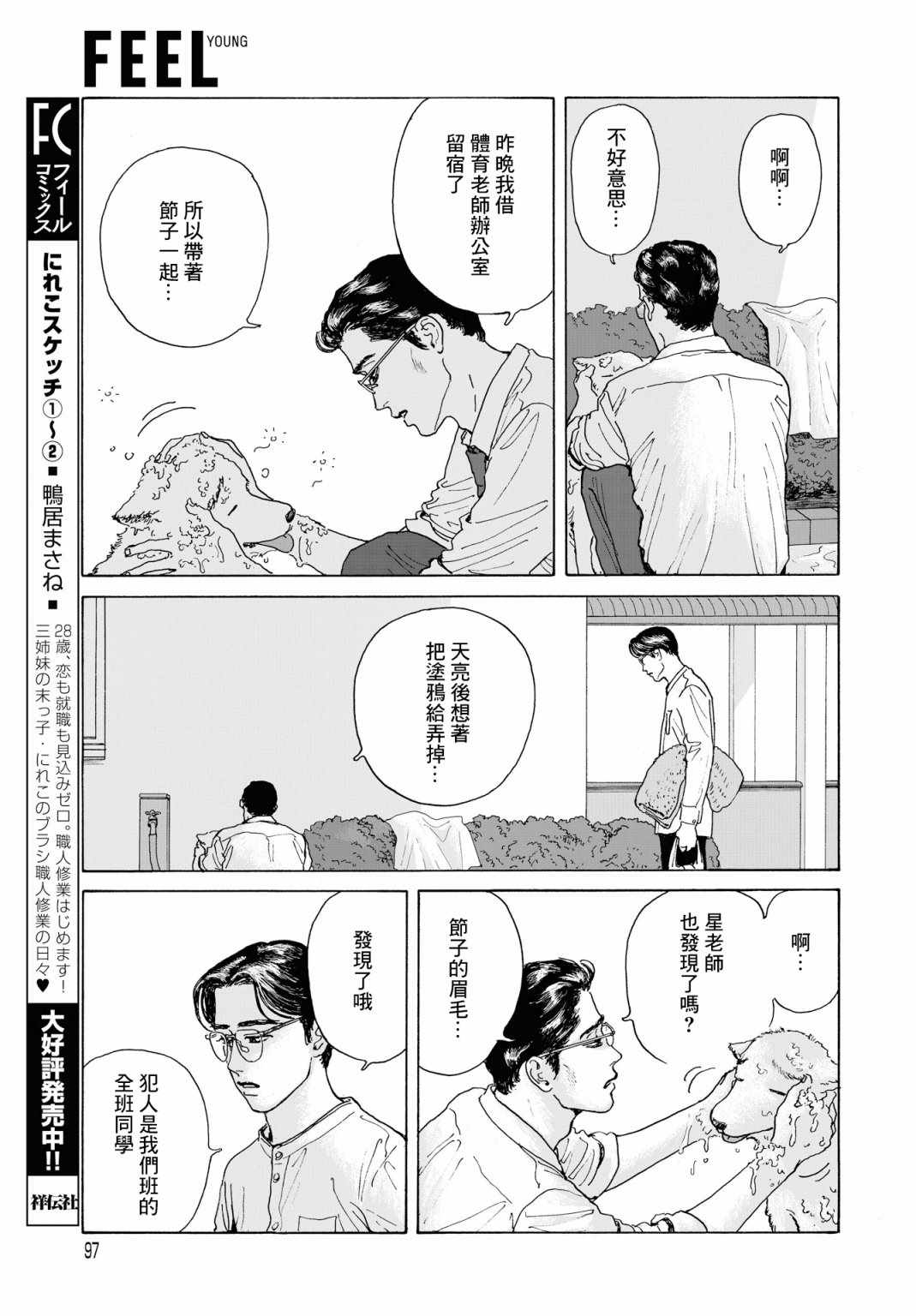 《女校之星》漫画 002集