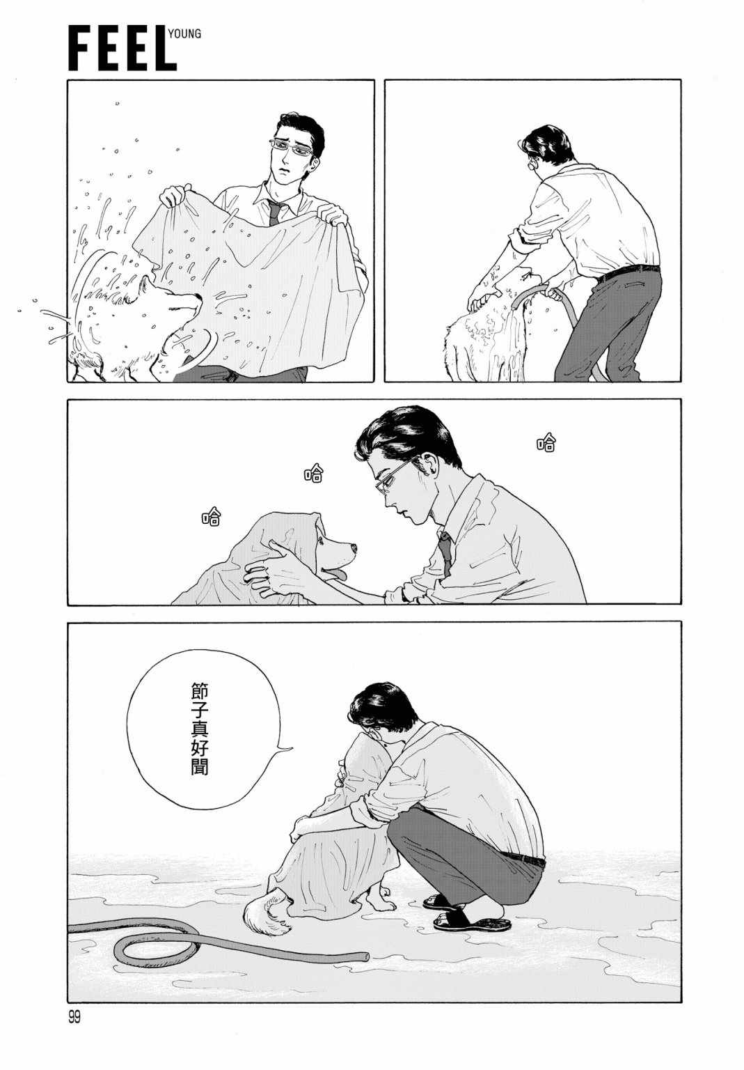 《女校之星》漫画 002集