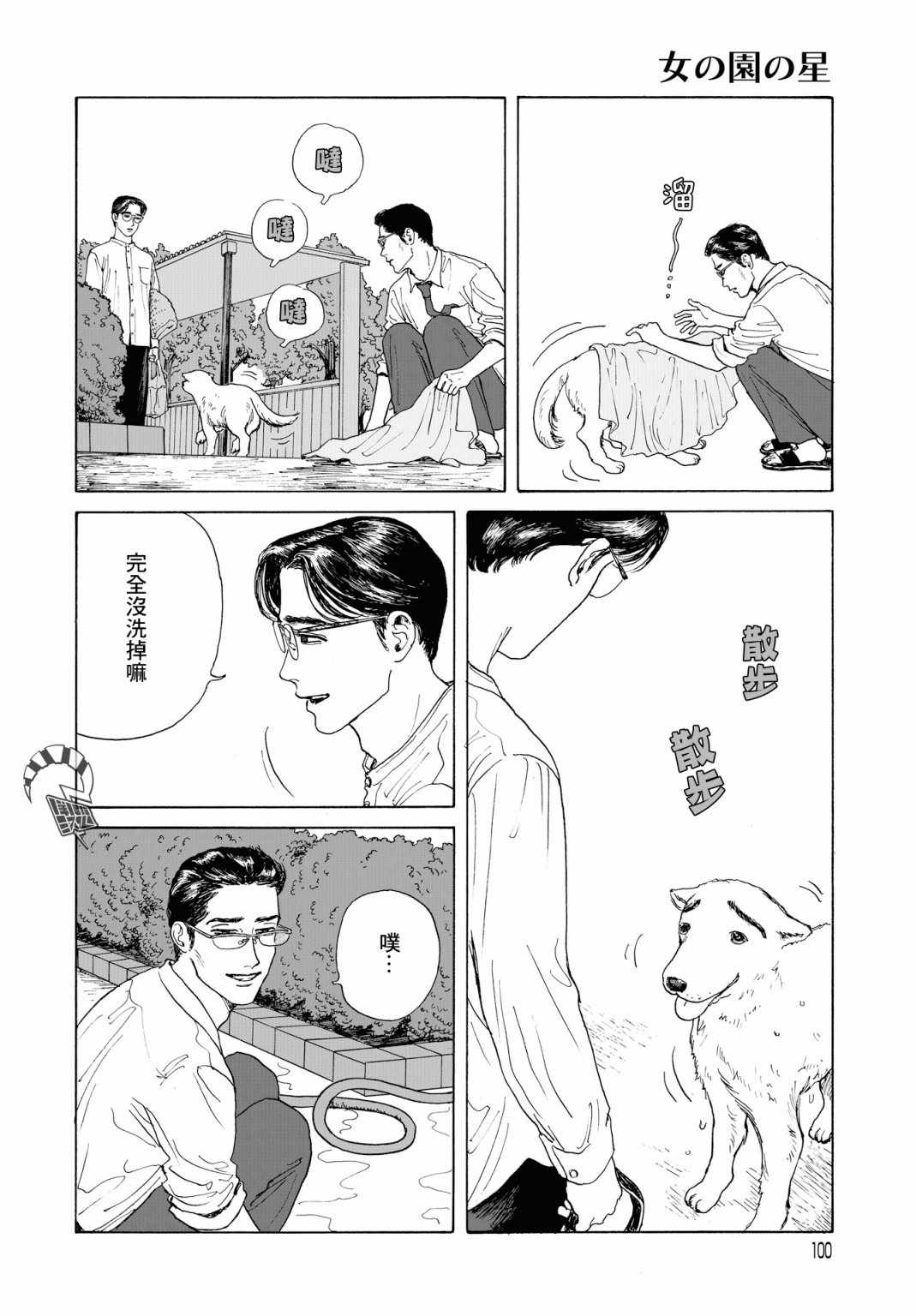 《女校之星》漫画 002集