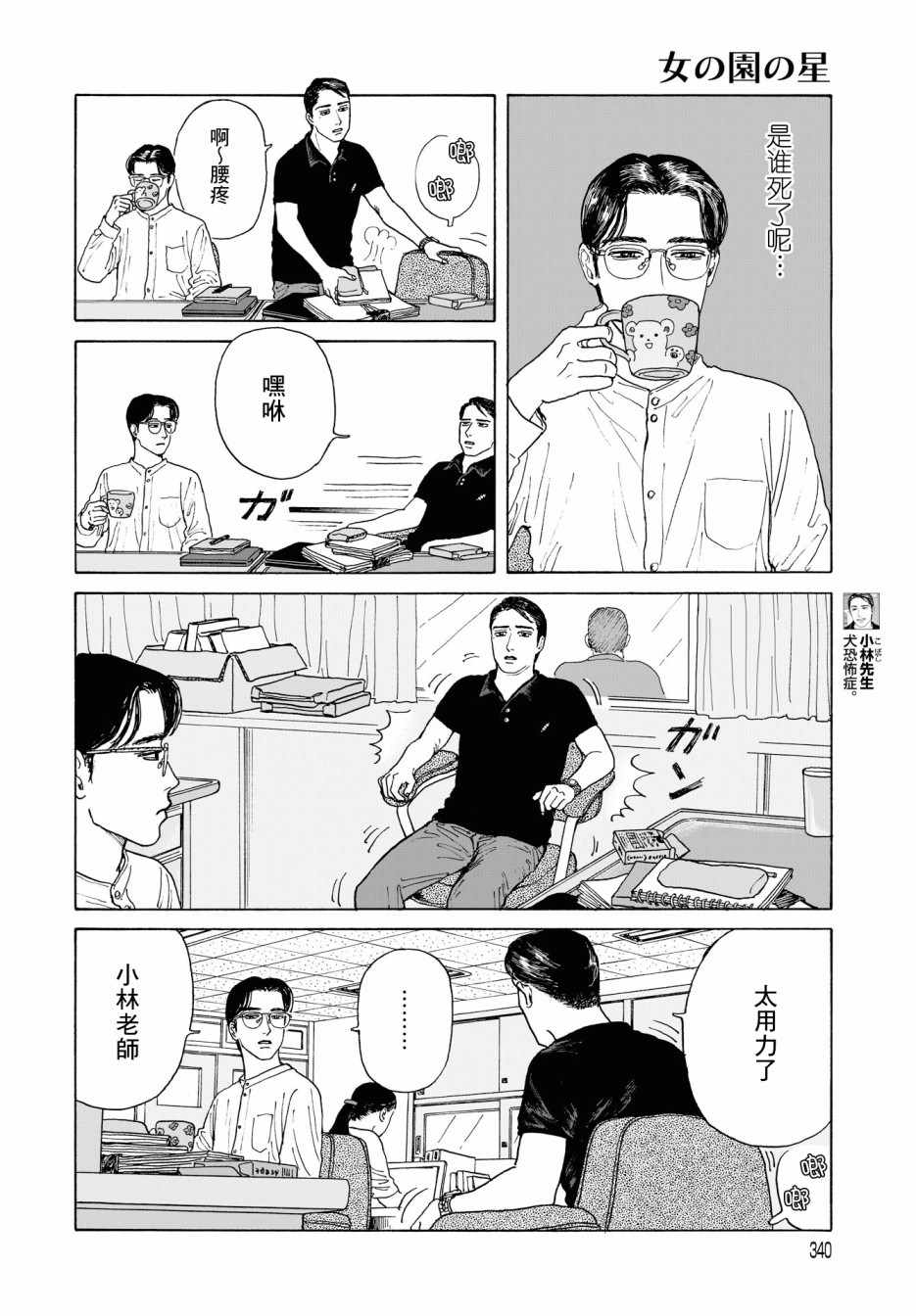 《女校之星》漫画 003集