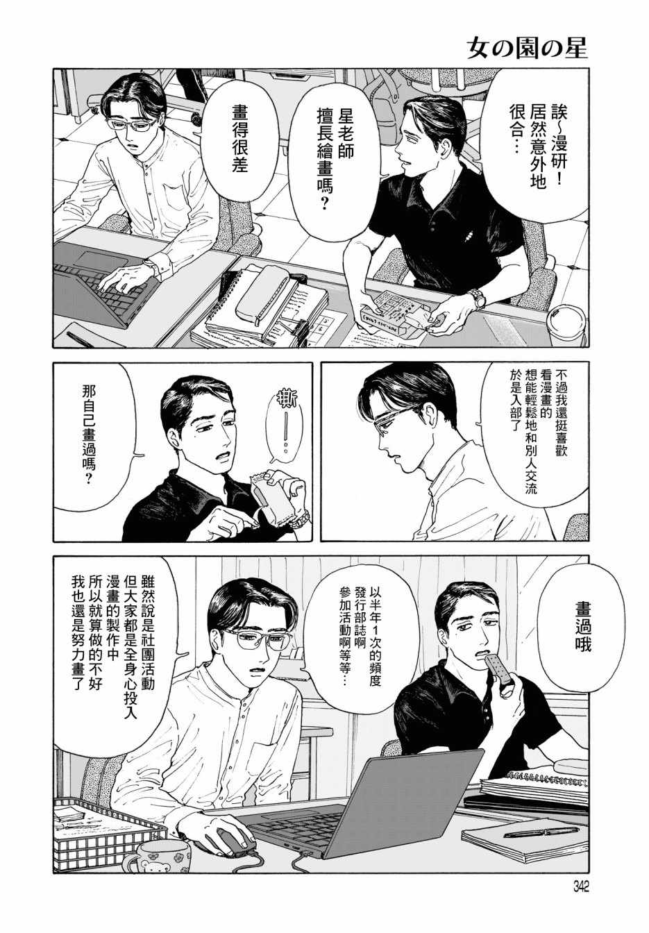 《女校之星》漫画 003集