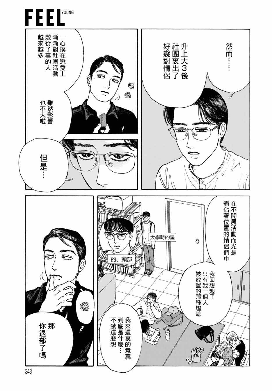 《女校之星》漫画 003集