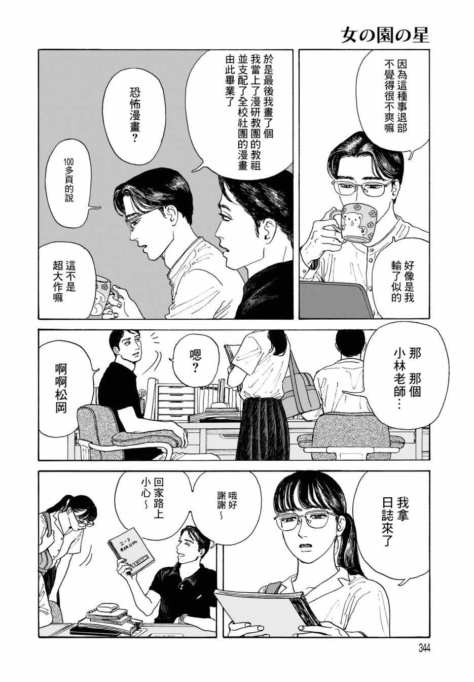 《女校之星》漫画 003集