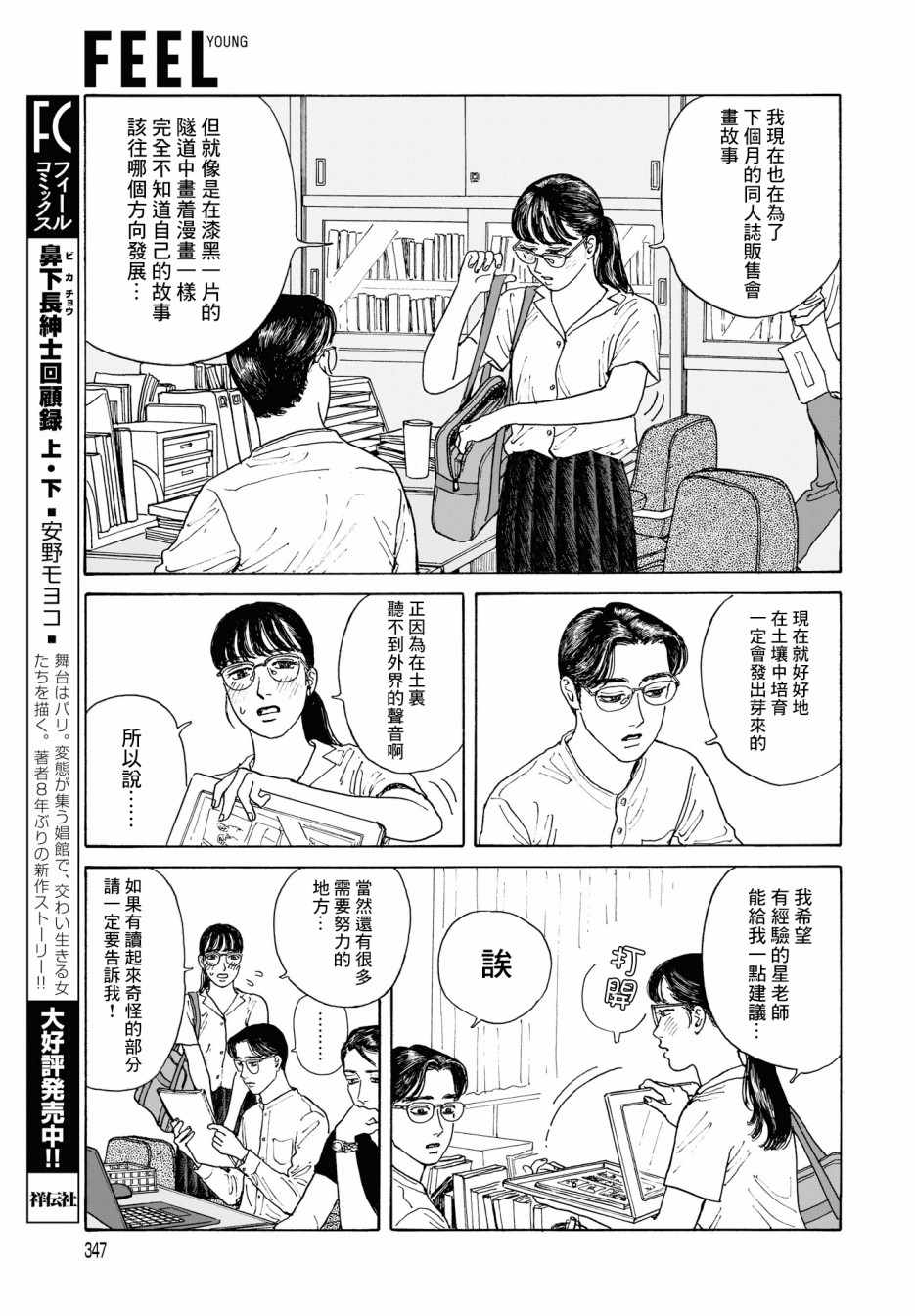 《女校之星》漫画 003集