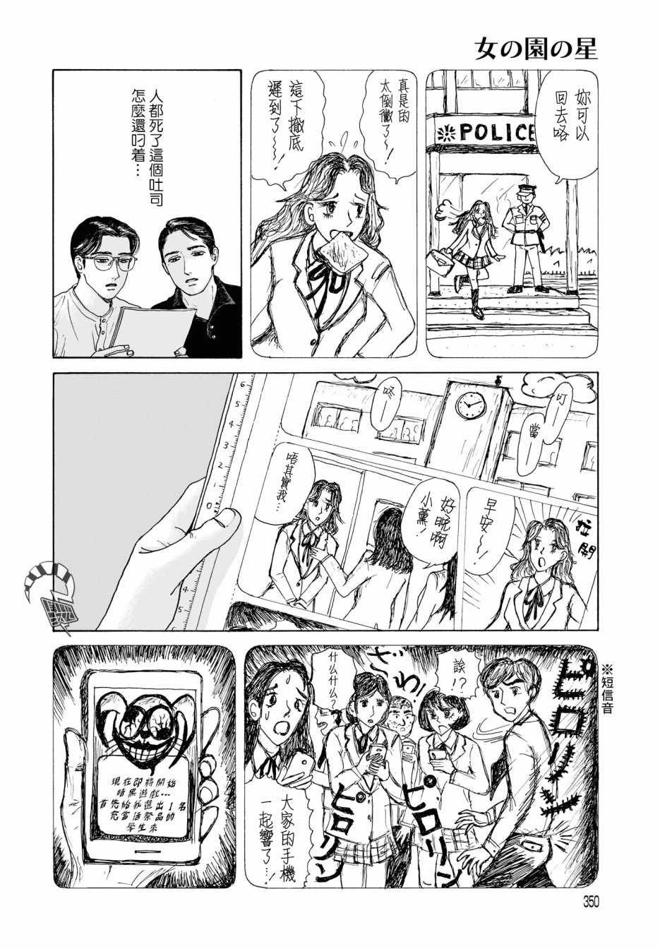 《女校之星》漫画 003集